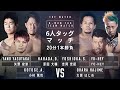 Atsushi Kotoge Daisuke Harada Yasutaka Yano Vs Hajime Ohara Seiki Yoshioka YO HEY