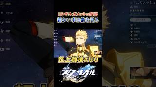 1分で分かれギルガメッシュ