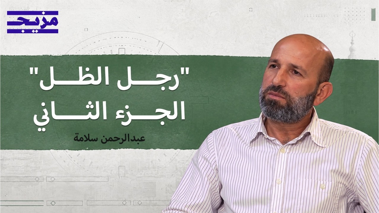 كواليس معركة "ردع العدوان".. عبد الرحمن سلامة يروي: لماذا حلب قبل دمشق؟ | جزء 2