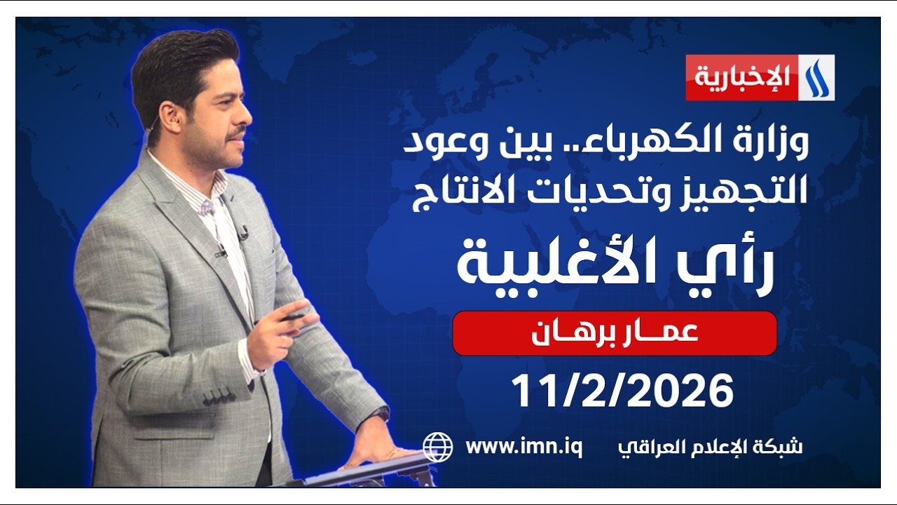 فيديو | العراق يقترح استضافة اجتماع التحالف الدولي | طبعة  اليوم مع ميلاد ماجد