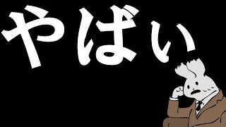 【＃日本保守党 】やばい