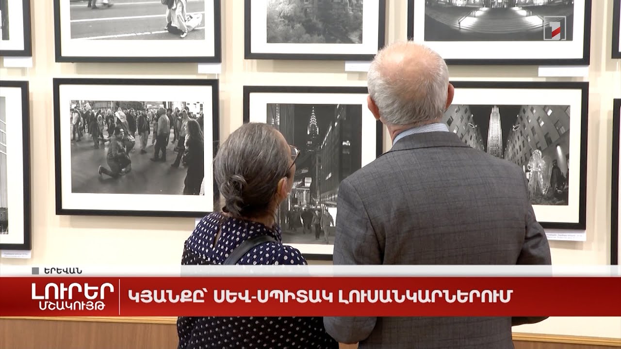 Կյանքը՝ սև-սպիտակ լուսանկարներում