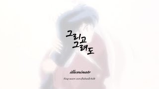 정기고 - 그리고 그려도(7일의 왕비OST) 이누야샤 매드무비 Inuyasha MV - Miss You In My Heart