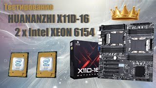 Download lagu Тестирование Huananzhi X11D-16D 2 x Intel Xeon Gold 6154 LGA3647 mp3 Download lagu Тестирование Huananzhi X11D-16D 2 x Intel Xeon Gold 6154 LGA3647 mp3