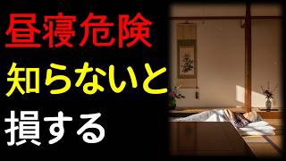 知らないと危険！シニアのための正しい昼寝習慣