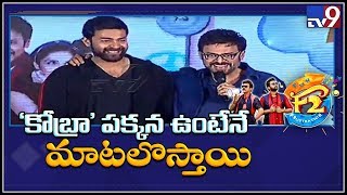 Victory Venkatesh speech at F2 Movie Team Press Meet || Venkatesh , Varun Tej - TV9