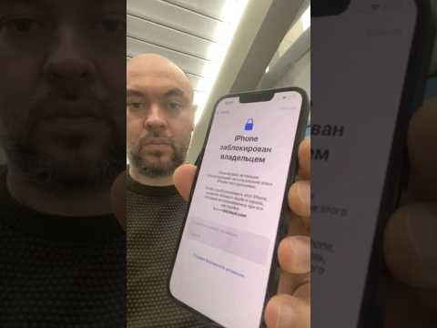 Что делать если iPhone заблокирован владельцем? #icloudunlock #iPhoneUnlock #РазблокировкаiPhone