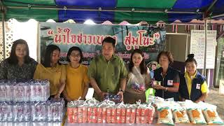 31 07 66 นายอำเภอเบตง เชิญชวนชาวเบตงรวมน้ำใจบริจาคสิ่งของ น้ำใจชาวเบตง สู่มูโนะ 31 07 66 นายอำเภอเบตง เชิญชวนชาวเบตงรวมน้ำใจบริจาคสิ่งของ น้ำใจชาวเบตง สู่มูโนะ