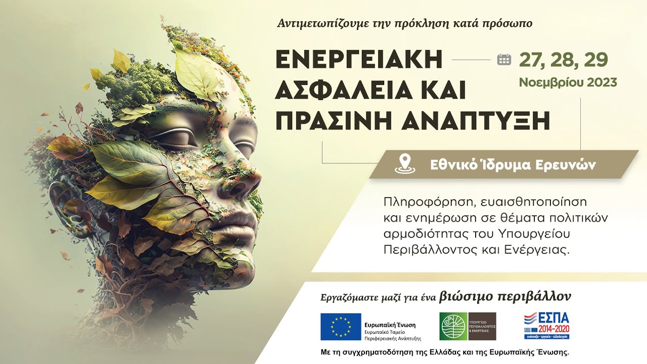 ΠΡΟΩΘΗΤΙΚΟ ΒΙΝΤΕΟ thumbnail
