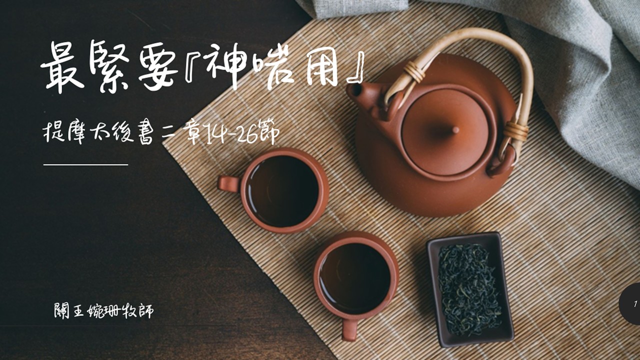 恩福中心中堂網上崇拜直播｜早上10:30