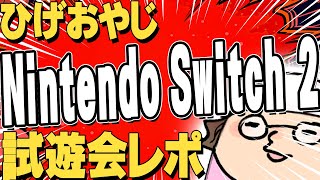 - 【まずはマリオカート ワールド】6月5日発売予定の『Nintendo Switch 2』を体験してきたけどめちゃくちゃ楽しい!!!!!!!1【Nintendo Switch 2 Premiere】