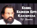 Kombil Kilukkum Ketti - Karimpana | K.J.Yesudas, A.T.Ummer Super Hit Malayalam Film Song