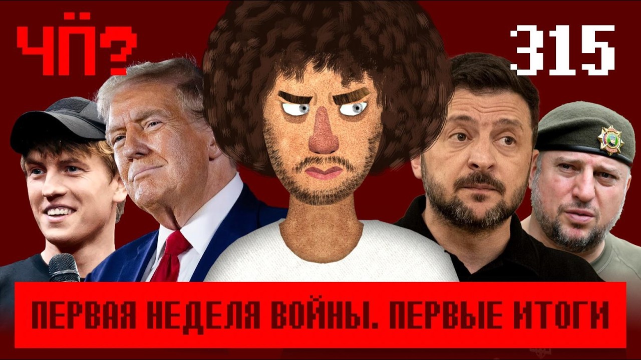 Чё Происходит #315 | Азербайджан против Ирана, скандал в армии США, отмена Щерб?