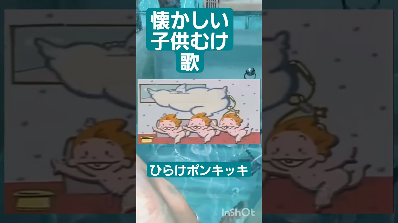 懐かしい子供向け #あの頃 #若い頃 #昭和 #昭和世代 #1980年代 #80年代 #懐かしい歌 #懐かしい曲 #子供向け #子供番組 #子供#40代ショート #50代