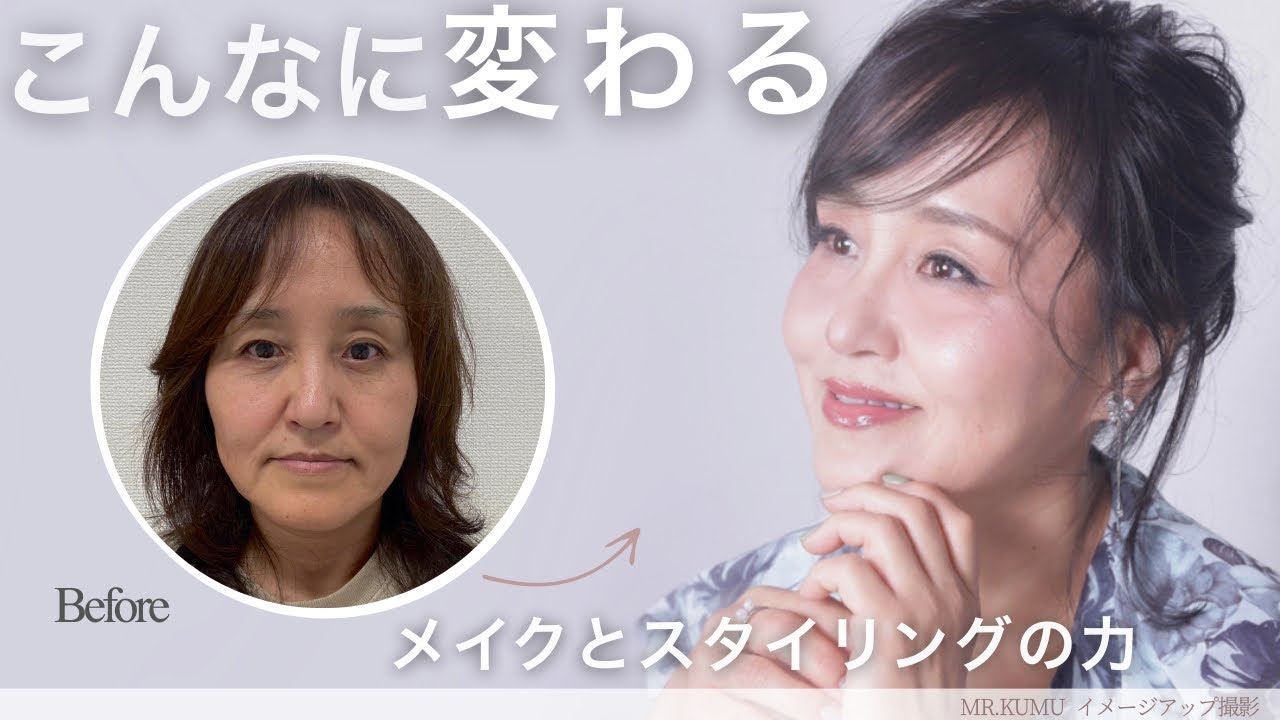 Mr kumu変身メイクチャンネル