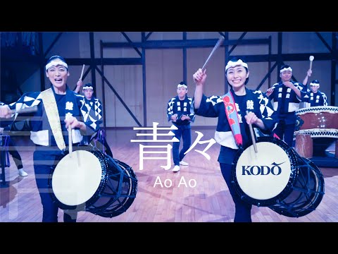 鼓童「青々」／鼓童提供楽曲05 | Kodo “Ao Ao” (Full Version) [One Earth Music #5]