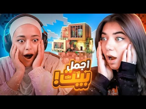 حاولنا نبني منزل على بلوكة وحدة انا وريما minecraft 2
