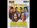 Akkare 1984 Full Malayalam Movie