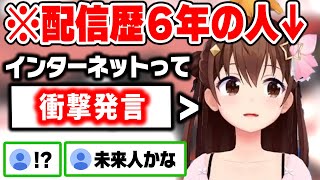 ホロ原点にして配信最古参のそらちゃんのまさかの発言に驚く一同w【ホロライブ 切り抜き/ときのそら】