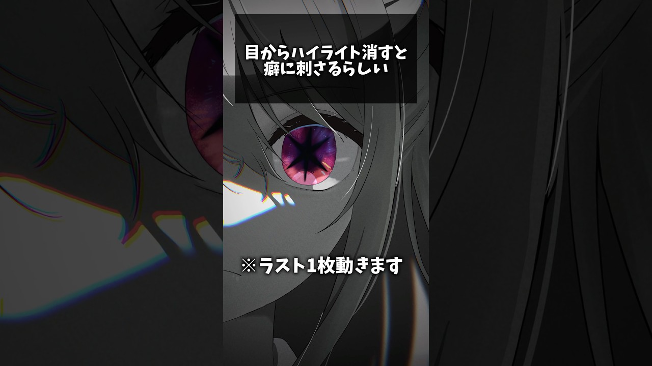 【推しの子】目からハイライトを消すと癖に刺さるらしい#イラスト #推しの子