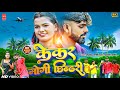 HD Video केकर मोगी छिन्दरी Kekar Mogi Chhindari Chandan Premi Das Mani