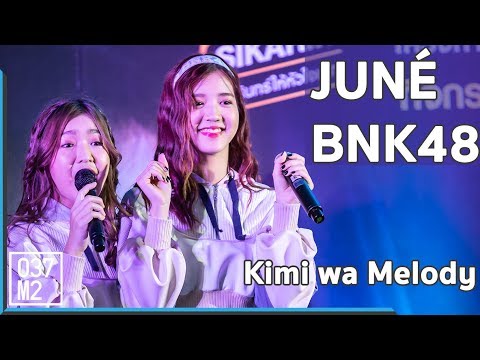 190313 BNK48 Juné - Kimi wa Melody @ ศิครินทร์ให้หัวใจเด็ก [Fancam 4k 60p]
