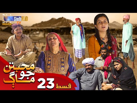 Muhabbatun Jo Maag - Episode 23 | Soap Serial | SindhTVHD Drama