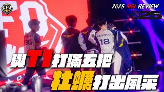 [外絮] CFO 季中邀請賽｜與T1打滿五把 牡蠣打出風采