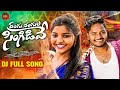 RANGU RANGULA SINGIDEVE DJ FULL SONG LATEST DJ SONG YAMUNA TARAK JACKSON ROHIT KM TUNES