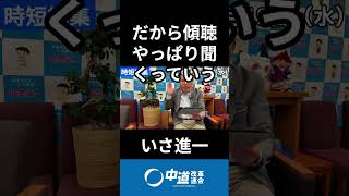 子供の不登校について　#中道 #中道いいじゃん #いさ進一 #政治 #国会 #経済 #2026年