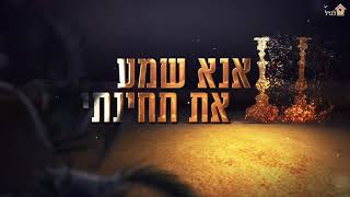 לחן מיוחד להדלקת נרות שבת הרב פנחס ברייער אנא שמע