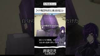【マイクラ物語-切り抜き】世界は努力した順に席を用意しない #minecraft #マイクラ物語