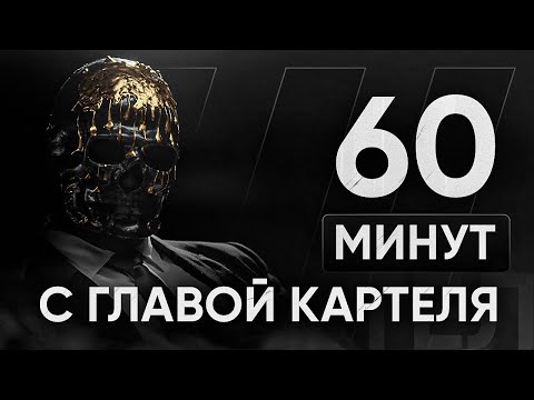 МОРИАРТИ: 60 Минут ГЕНИАЛЬНОГО общения обо ВСЕМ.