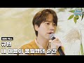Kyuhyun - The Moment My Heart Flinched (Live Clip)