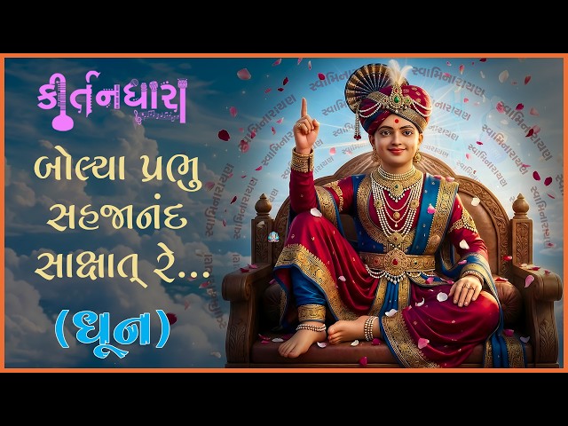 Bolya Prabhu Sahajanand Sakshat...