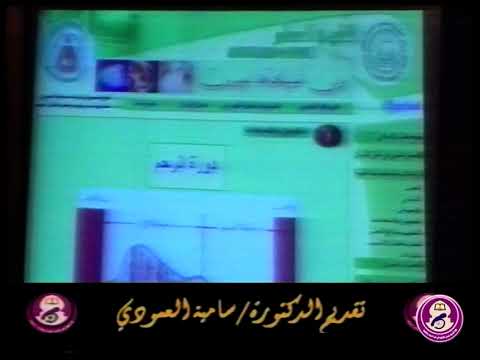 الجلسة السابعة - اليوم الثالث ( الأحكام المتعلقة بعبادات المراة)