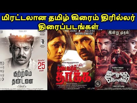 tamil super hit thrillermovies tamil super hit thrillermovies