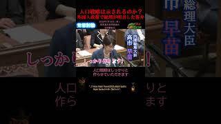 【人口戦略は示されるのか？党首討論/高市早苗 VS 神谷宗幣】2026年7月15日（衆）国家基本政策委員会合同審査会#参政党#外国人#骨太方針#受入れ総数#特命大臣#スパイ