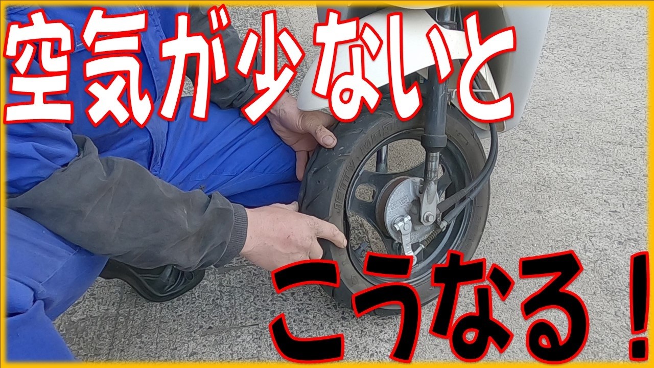 ホイールが変形してパンクした！？ スズキ レッツ4 空気圧の点検は忘れずに！ 広島市 東区 戸坂でレッツ4の修理は戸坂モータース