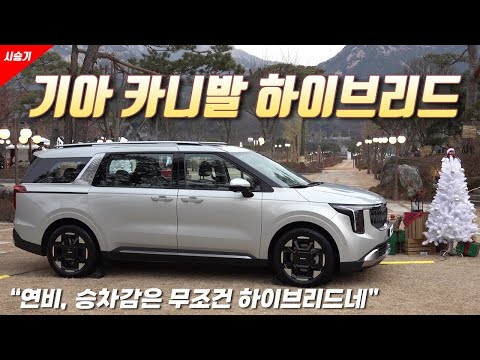 [영상] 하이브리드가 답이다, 기아 카니발 하이브리드 | 원선웅