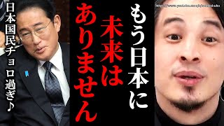 ※これが君たちの選択です※パーティー券に裏金に増税、円安…オワコン日本は日本国民によって作られました。受け入れてください【ひろゆき 切り抜き/論破/自民党 国会 少子高齢化 少子化 老害】