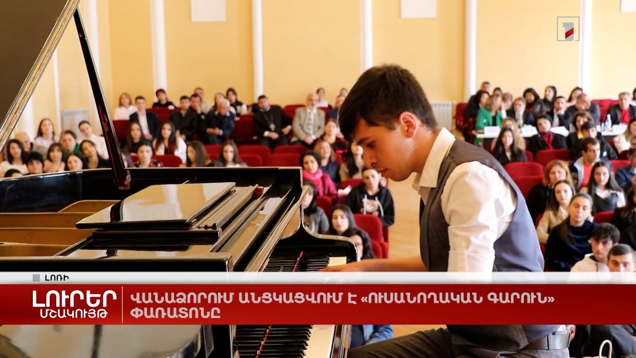 Վանաձորում անցկացվում է «Ուսանողական գարուն» փառատոնը