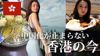 【香港】中国化が進む香港の今。中国本土と何が違うの？