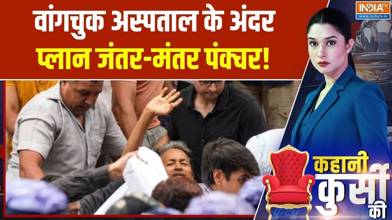 Sonam Wangchuk hunger strike: वांगचुक अस्पताल के अंदर, प्लान जंतर-मंतर प