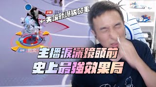 【全明星街球派對】千萬不要配飯看！地獄式死亡特訓！滿五次失誤就拔鼻毛！將我的痛苦換成你的快樂！