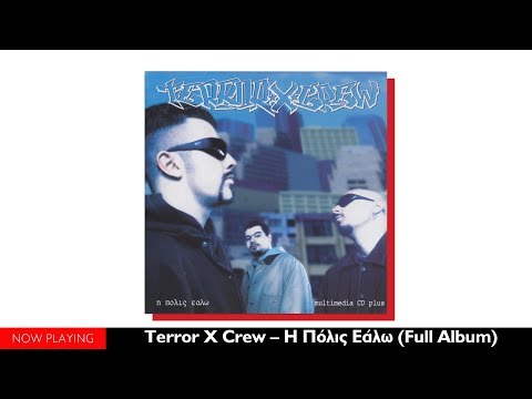 Video thumbnail for Η Ίδια Τρέλα (I Idia Trela)