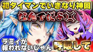 【ラミィ＆ヴィヴィ】なんでだよ！？喋らせろ！！初タイマンでいきなり神回のトークバトル勃発（ホロライブ切り抜き）【雪花ラミィ／綺々羅々ヴィヴィ】