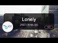 [코러스] Lonely - 2NE1(투애니원) (KY.76914) / KY Karaoke