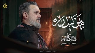 بين ليل داره