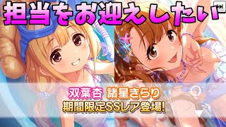 【デレステ】このタイミングであんきらだと……？【実況】